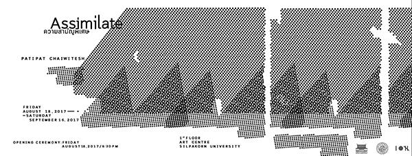 นิทรรศการศิลปะร่วมสมัย "ความสามัญพิเศษ : Assimilate" 