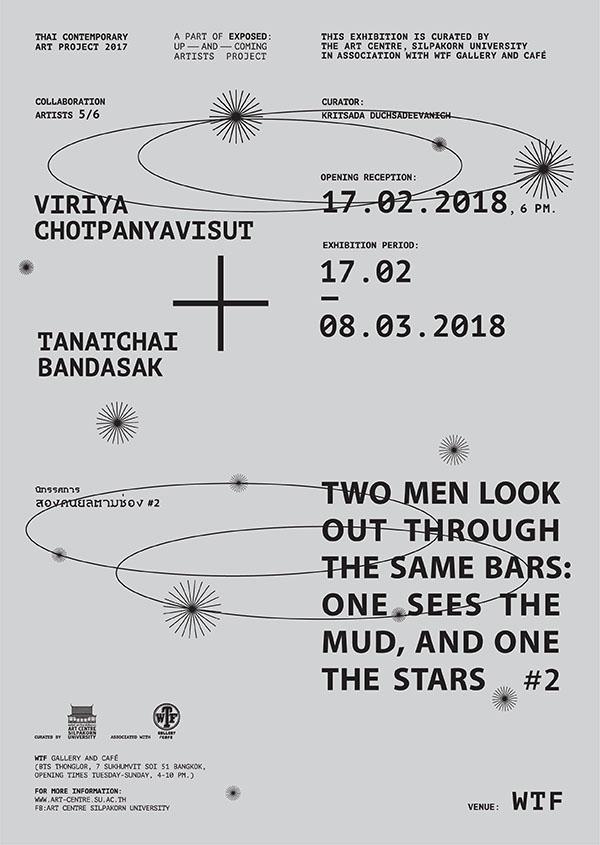 นิทรรศการ "สองคนยลตามช่อง #2" (Two men look out through the same bars : one sees the mud, and one the stars #2)