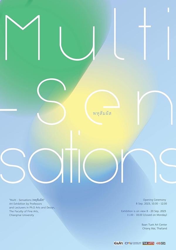 นิทรรศการ "พหุสัมผัส : Multi - Sensations" นิทรรศการ "พหุสัมผัส : Multi - Sensations"
