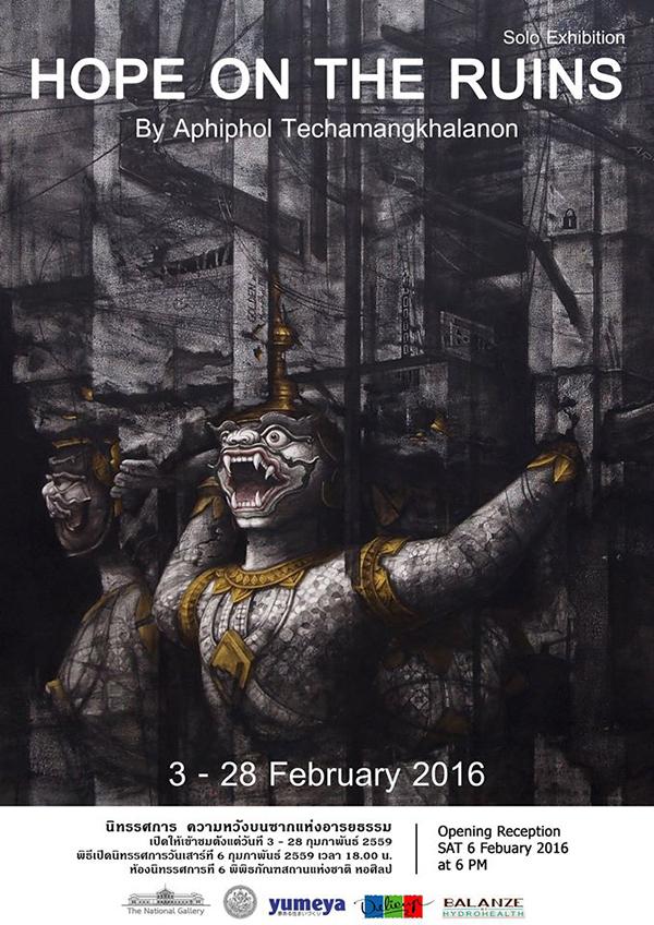 นิทรรศการ "Hope on the Ruins" นิทรรศการ "Hope on the Ruins"