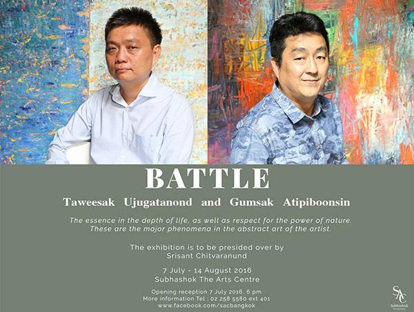 นิทรรศการ “BATTLE” นิทรรศการ “BATTLE”