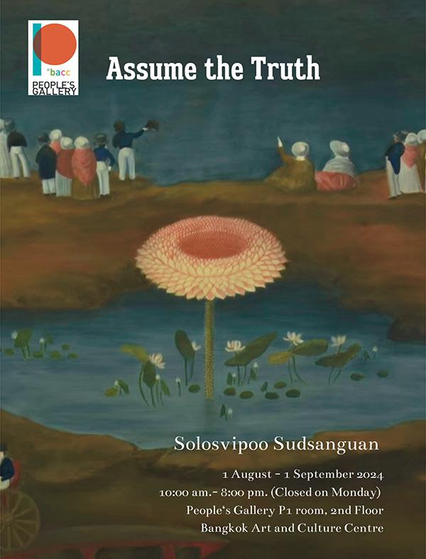 นิทรรศการ "ความจริงสมมติ : Assume the Truth" นิทรรศการ "ความจริงสมมติ : Assume the Truth"