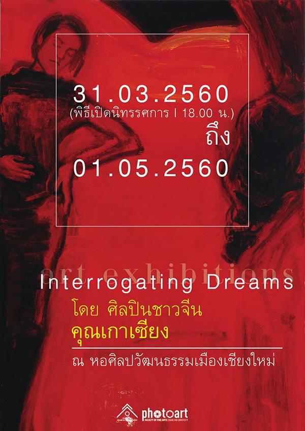 นิทรรศการศิลปะ "Interrogating Dreams"