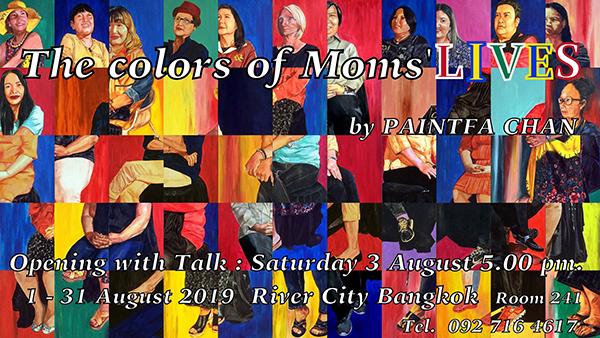 นิทรรศการ "เล่าเรื่องแม่ให้เห็นภาพ : The Colors of Moms'LIVES"
