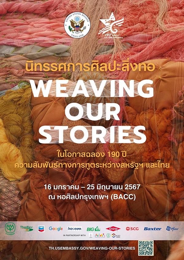 นิทรรศการศิลปะสิ่งทอ "Weaving Our Stories"