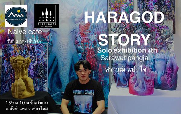 นิทรรศการ "HARAGOD STORY"