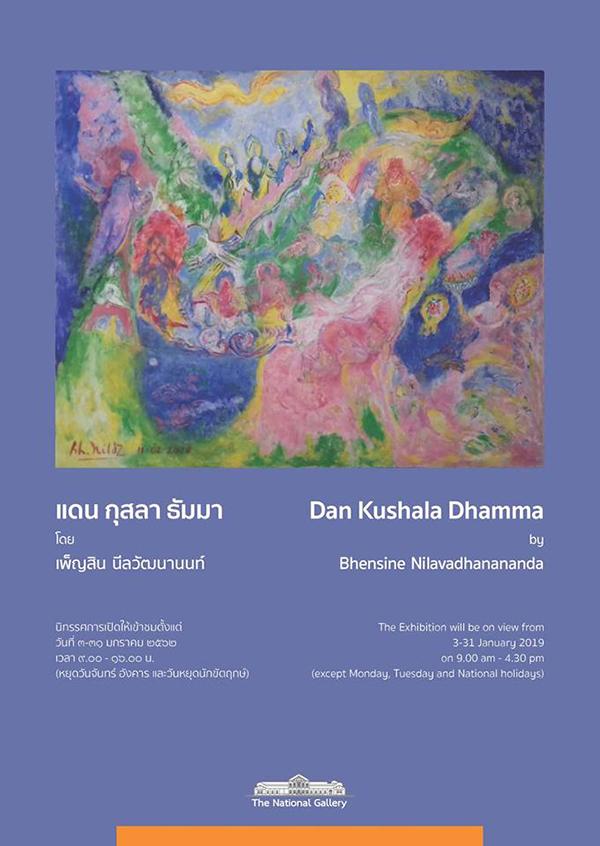 นิทรรศการจิตรกรรม “แดน กุสลา ธัมมา : Dan Kuśala Dharma”