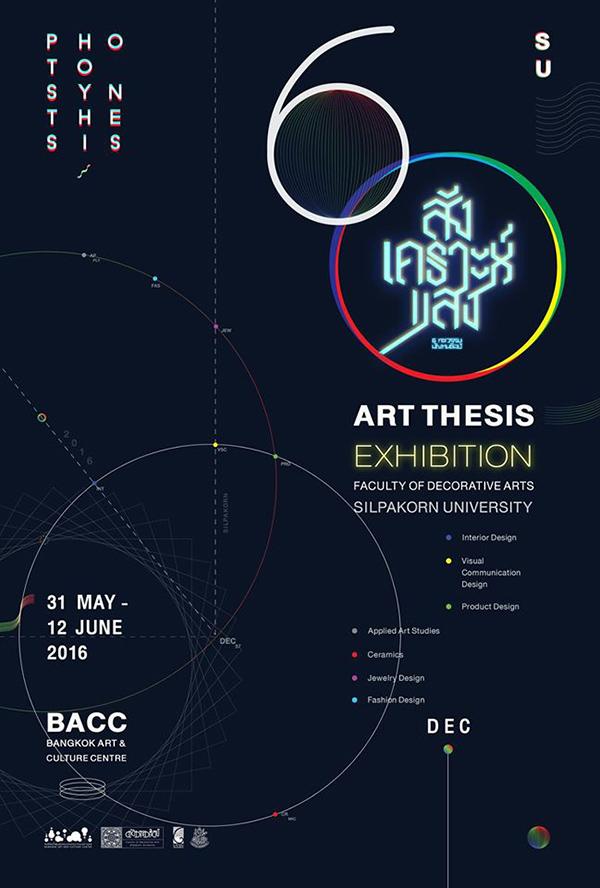 นิทรรศการศิลปนิพนธ์ "สังเคราะห์แสง : DEC Graduate Exhibition 2016"