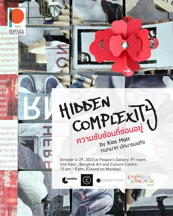 นิทรรศการ "ความซับซ้อนที่ซ่อนอยู่ : hidden complexity"