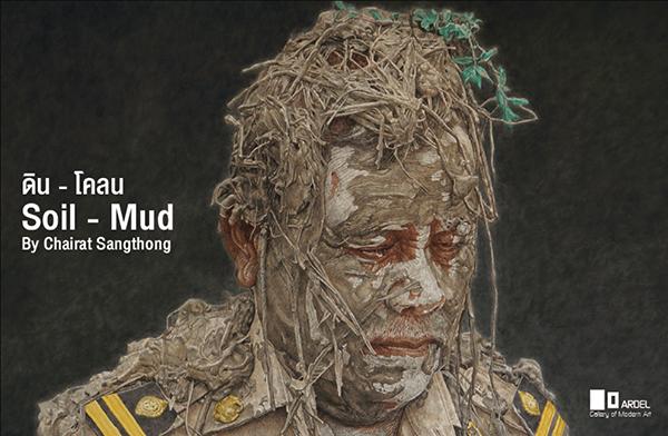 นิทรรศการ "ดิน - โคลน : Soil - Mud"