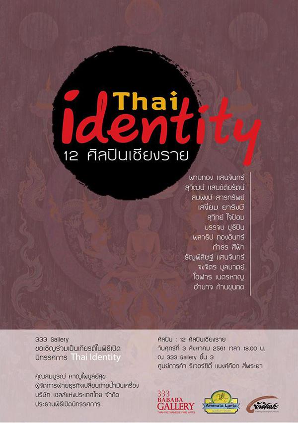 นิทรรศการ "Thai Identity"