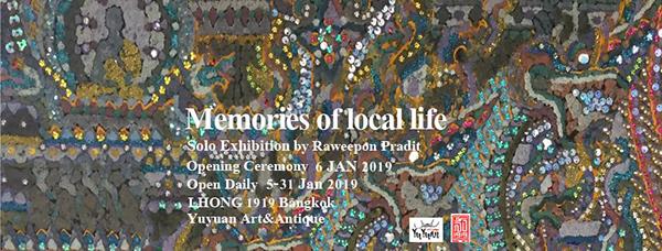 นิทรรศการ "บันทึก..พื้นถิ่น : Memories of local life"