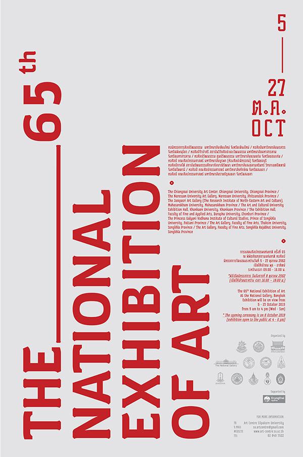 (10-05) การแสดงศิลปกรรมแห่งชาติ ครั้งที่ 65 : THE 65th NATIONAL EXHIBITION OF ART