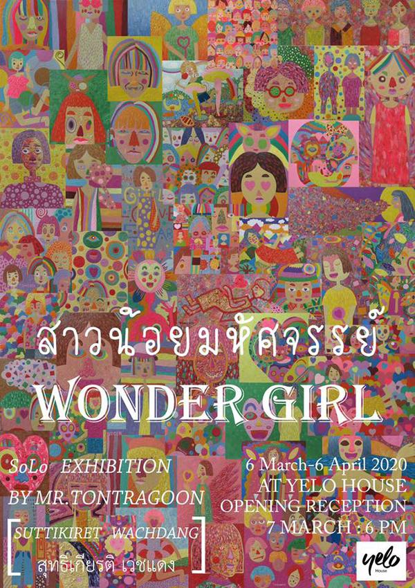 นิทรรศการ "สาวน้อยมหัศจรรย์ : WONDER GIRL"