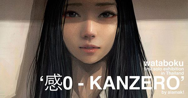 นิทรรศการ "感0 - KANZERO"