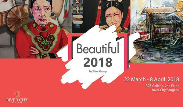 นิทรรศการ "Beautiful 2018" นิทรรศการ "Beautiful 2018"
