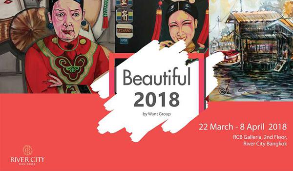 นิทรรศการ "Beautiful 2018"