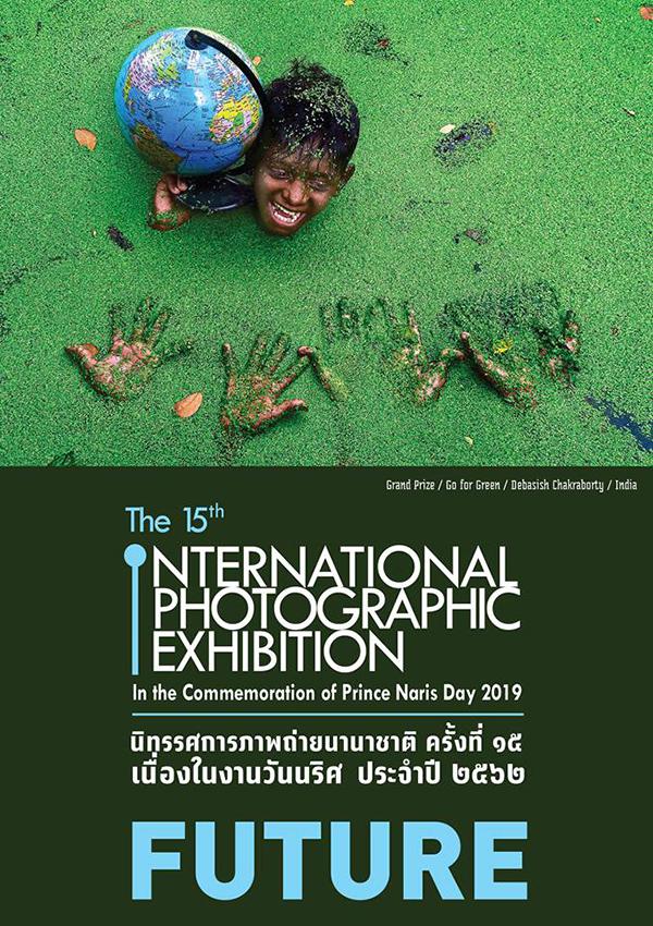 นิทรรศการภาพถ่ายนานาชาติ ครั้งที่ ๑๕ : The 15 International Photographic Exhibition