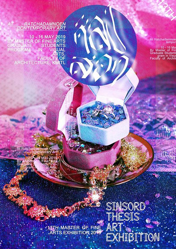 นิทรรศการศิลปกรรมมหาบัณฑิต ครั้งที่ 13 "ศิลป์สอด : SINSORD"