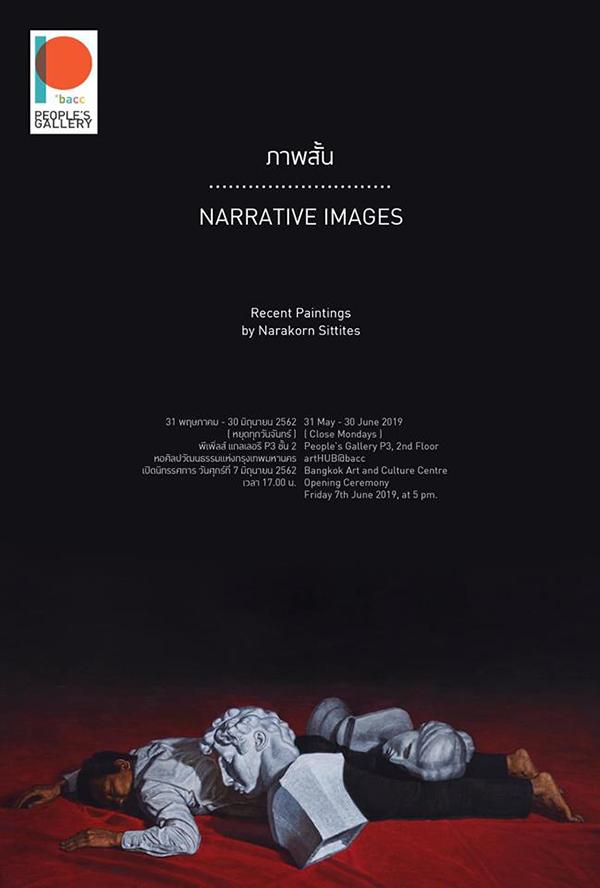 นิทรรศการจิตรกรรม “ภาพสั้น : Narrative Images”