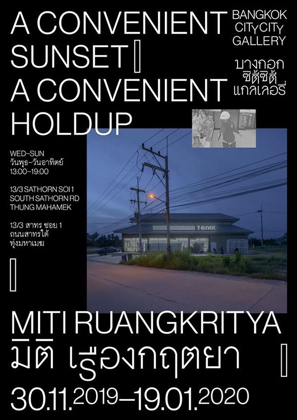 นิทรรศการ "A CONVENIENT SUNSET | A CONVENIENT HOLDUP"