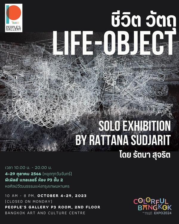 นิทรรศการ "ชีวิต วัตถุ : Life-Object"