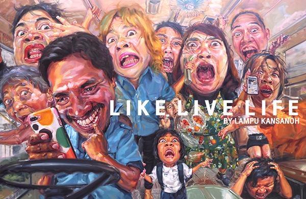 นิทรรศการ "ชอบก็ไลค์ ใช่ก็แชร์ : Like Live Life"