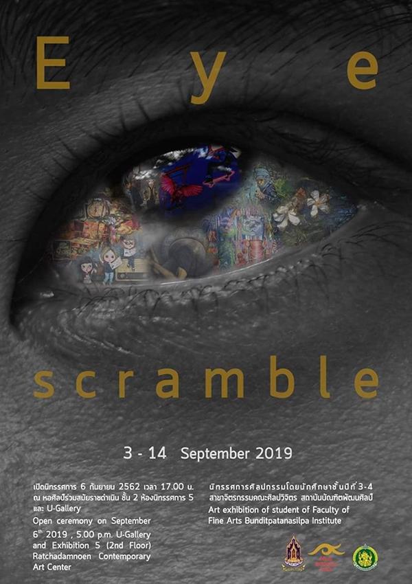 นิทรรศการศิลปกรรม "Eye scramble"