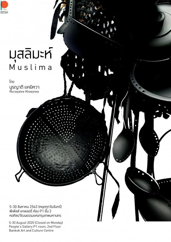 นิทรรศการ "มุสลิมะห์ : Muslima"