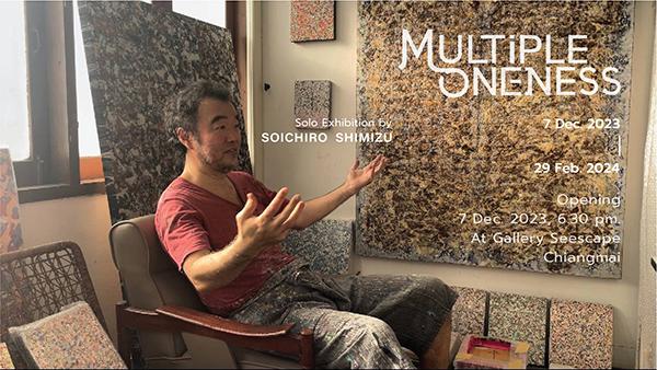 นิทรรศการ "Multiple Oneness"