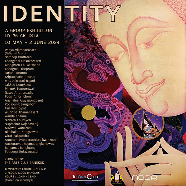 นิทรรศการ "IDENTITY"