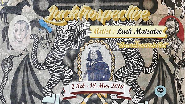 นิทรรศการ “ลักษณ์โทรสเปคทีฟ : LUCKTROSPECTIVE” 