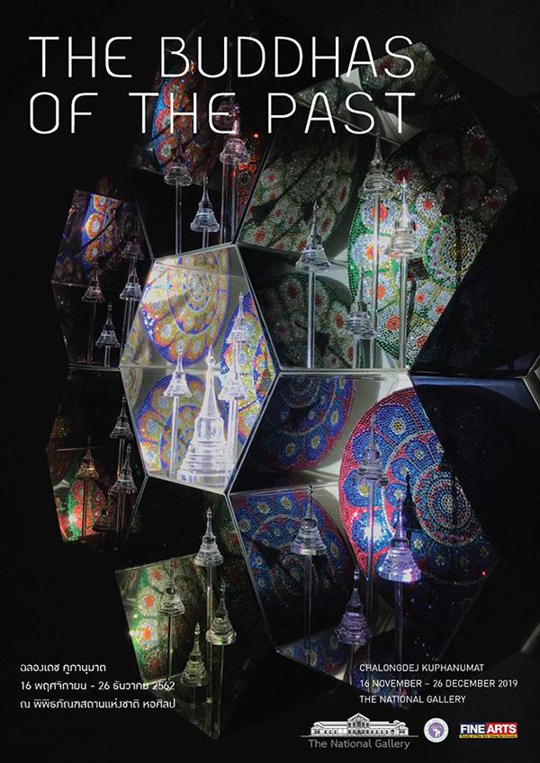 นิทรรศการศิลปะ “อดีตพุทธเจ้า : The Buddhas of The Past”