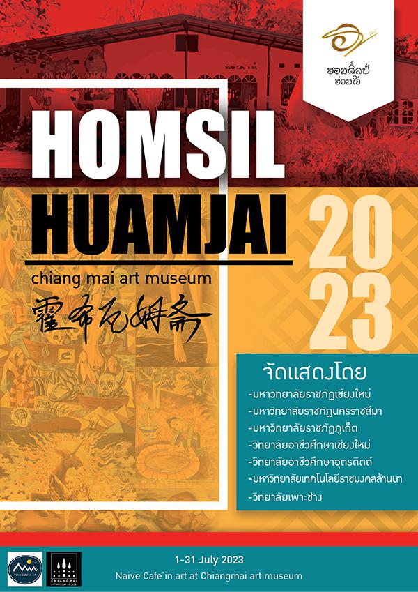 นิทรรศการศิลปะ "ฮอมศิลป์ ฮ่วมใจ๋ : HOMSIL HUAMJAI"