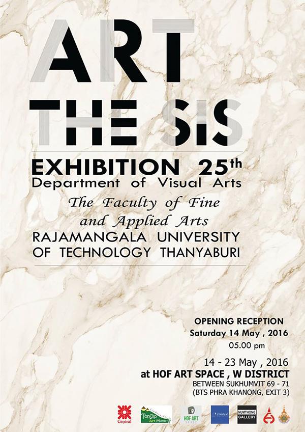 นิทรรศการศิลปนิพนธ์ "Art Thesis Exhibition 25th"