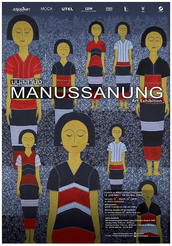 นิทรรศการ "มนุสสานัง : Manussanung"