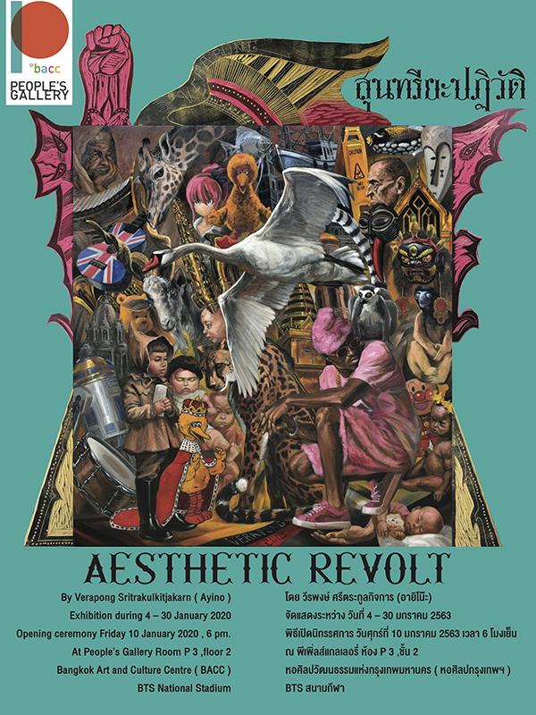 นิทรรศการ "สุนทรียะปฏิวัติ : Aesthetic Revolt"