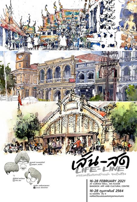 นิทรรศการ "เส้น - สด : LIFE-LINE" นิทรรศการ "เส้น - สด : LIFE-LINE"