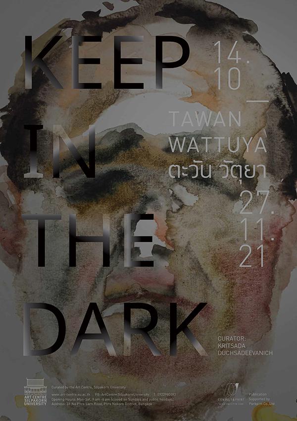 นิทรรศการ "Keep in the dark"