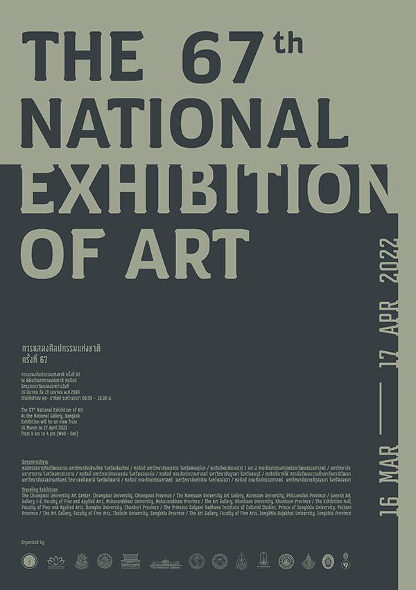 นิทรรศการ "การแสดงศิลปกรรมแห่งชาติ ครั้งที่ 67 : The 67th National Exhibition of Art"
