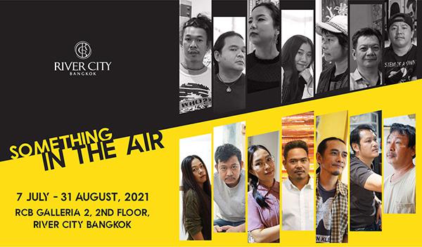นิทรรศการ "Something in the air" นิทรรศการ "Something in the air"