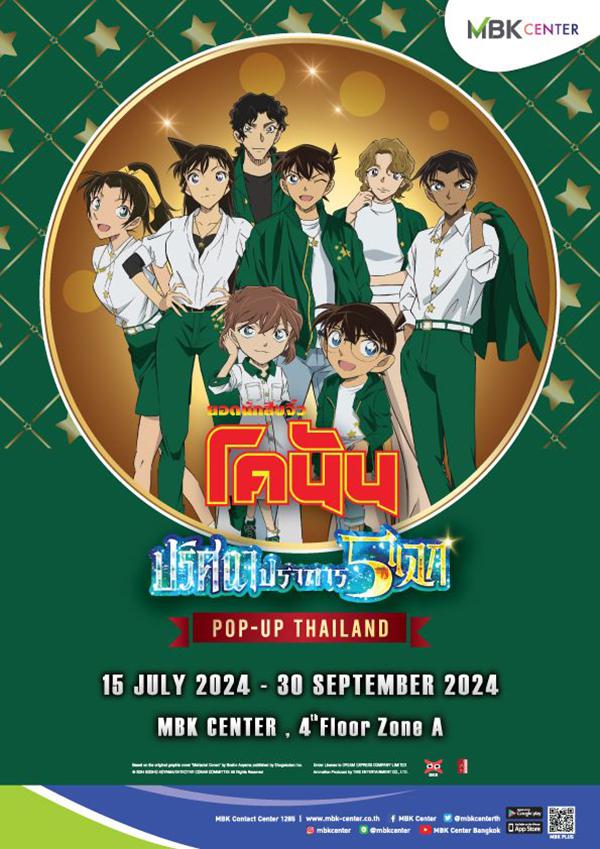 นิทรรศการ "Detective CONAN The Movie 27 Pop-Up Thailand"