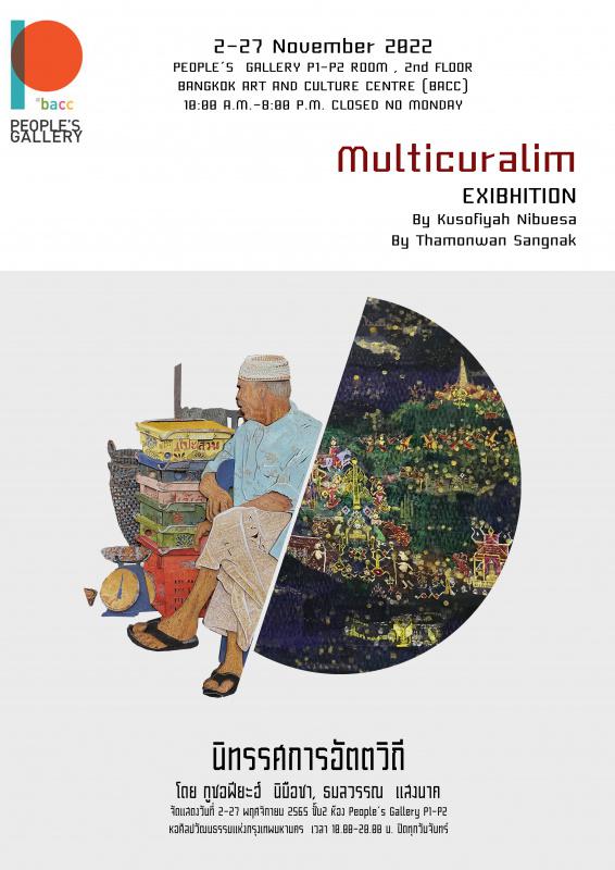 นิทรรศการ "อัตตวิถี : Multicultural"