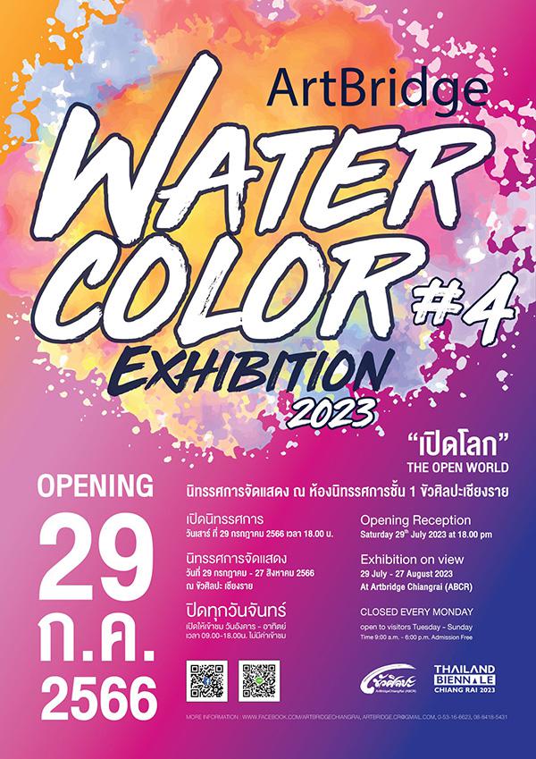 นิทรรศการงานแสดงสีน้ำ ขัวศิลปะ ครั้งที่ 4 : ARTBRIDGE WATERCOLOR EXHIBITION # 4
