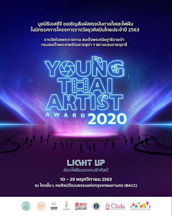 นิทรรศการโครงการรางวัลยุวศิลปินไทยประจำปี 2563 นิทรรศการโครงการรางวัลยุวศิลปินไทยประจำปี 2563