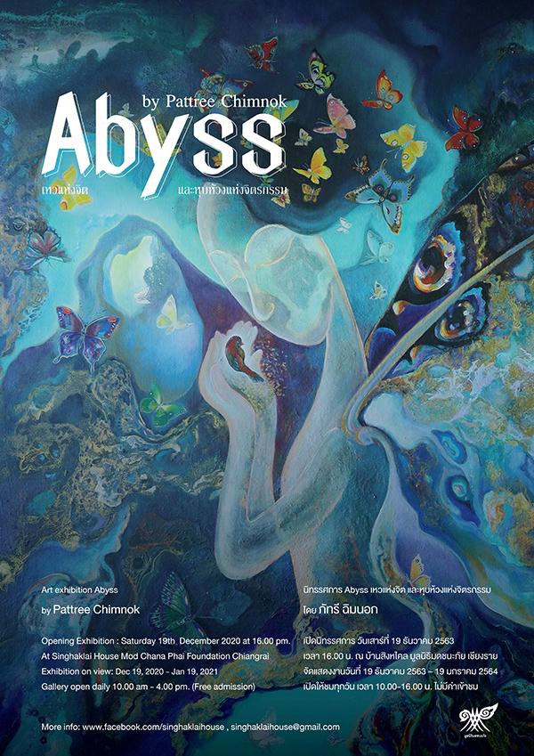 นิทรรศการ "Abyss เหวแห่งจิต และหุบห้วงแห่งจิตรกรรม"