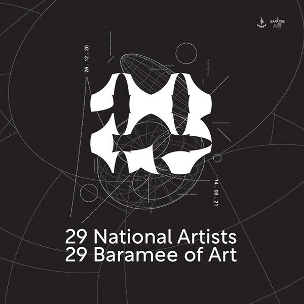 นิทรรศการศิลปะครั้งประวัติศาสตร์จาก 29 ศิลปินแห่งชาติ : 29 National Artists 29 Baramee of Art