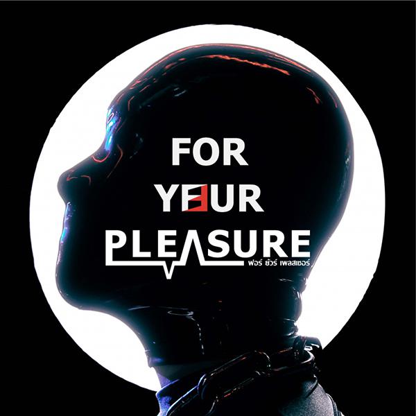 นิทรรศการภาพถ่าย "FOR YOUR PLEASURE : ฟอร์ ยัวร์ เพลสเชอร์"