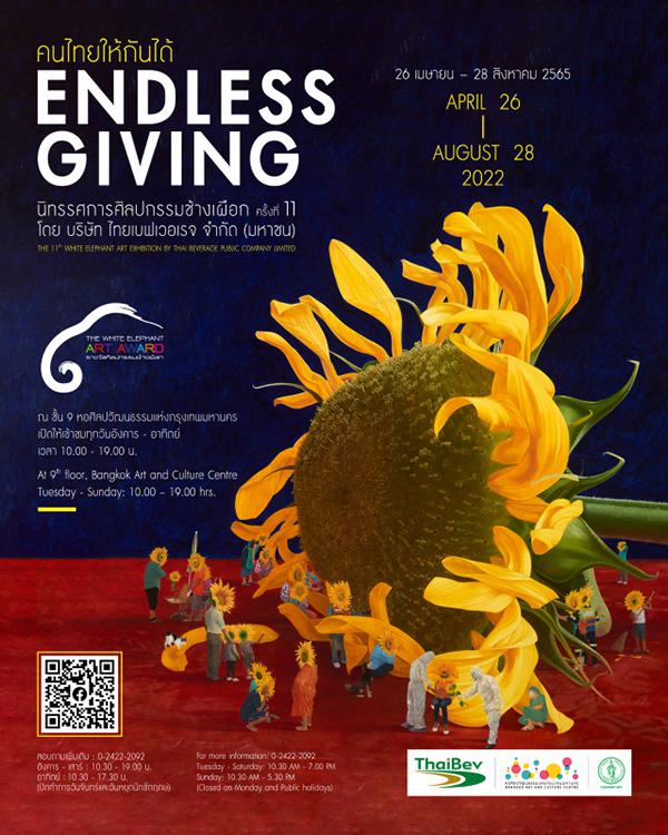 นิทรรศการศิลปกรรมช้างเผือก ครั้งที่ 11 "คนไทยให้กันได้" : The 11th White Elephant Art Award Exhibition "Endless Giving"