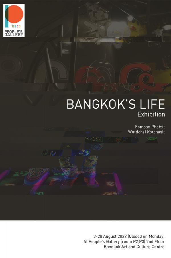 นิทรรศการ "วิถีกรุงเทพ : BANGKOK’S LIFE"